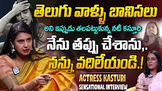 Actress Kasturi First Ever Interview After controversial speech  Anchor Swapna  iDream Kakinada [upl. by Belac50]