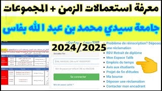 استعمالات الزمن و المجموعات جميع الكليات 20242025 جامعة سيدي محمد بن عبد الله بفاس [upl. by Airehs856]