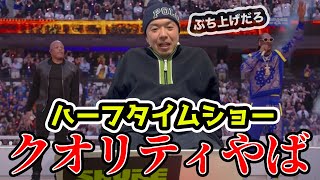 【衝撃】Super Bowl ハーフタイムショーが異次元すぎたので紹介します！ [upl. by Romonda]