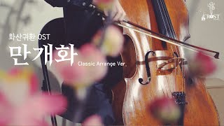 COVER Ahn Yeeun  Full Bloom  Classic Arrange Cover [upl. by Divadnahtanoj]