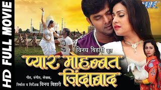 Pyar Mohabbat Jindabad  प्यार मोहब्बत जिन्दाबाद  Pawan Singh  Superhit Bhojpuri Full Movie 2024 [upl. by Wenn]