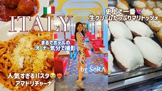 【イタリア旅行1】ローマで絶対食べたいパスタ ┃ローマパスの買い方┃イタリア最新スポット [upl. by Chilcote]