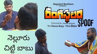 Rangasthalam climax spoof from Naguluri brothers💪💪💪 [upl. by Silenay]