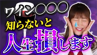 【ソムリエが熱弁】味わいが激変⁉️実際に愛用しているワイン◯◯◯を紹介 [upl. by Clements524]