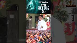 क्या आप शैतान से ज्यादा ACTIVE हैं   APOSTLE RAMSEWAK JI  short [upl. by Mendelson647]