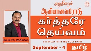 அனுதினமும் ஆவியானவரோடு  EVERYDAY WITH THE HOLY SPIRIT  September 4  BroGPS Robinson [upl. by Antoinetta]