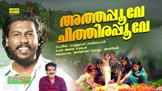 Eerathandiloreenam Abhiith Kollam Onam Song  New Malayalam Onam Song 2024  Festival Song 2024 [upl. by Aivartal]