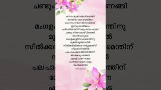 Onnam Kunnel Odiyethi Lyrics ✨ trending shorts lyrics malayalam shortsfeed music [upl. by Zingg]