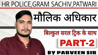 मौलिक अधिकार की ट्रिक  Fundamental Right Trick  Maulik Adhikar by Parveen Sir [upl. by Ardeed]