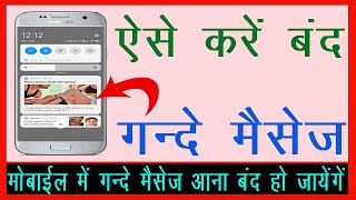 मोबाईल के गंदे Notification को कैसे बंद करे  Phone me gande notification kaise band kare [upl. by Enawyd]