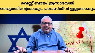 ഓരോ യുദ്ധങ്ങളും കഴിയുമ്പോൾ ഇസ്രായേൽ വലുതാകുന്നു അറബ് രാജ്യങ്ങളില്ലാതാകുന്നു ടൈറ്റിൽ  Mathew [upl. by Onihc]