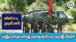 Myanmars Fight for Freedom in 2024  What You Need to Know [upl. by Hniv656]