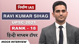 UPSC IAS Mock Interview 2021 Ravi Kumar Sihag Rank18 Hindi Medium Topper  Nirman IAS [upl. by Baskett]