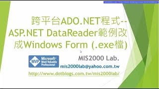 跨平台ADONET程式，把您的ASPNET DataReader變成Windows Formexe檔 [upl. by Dickens]