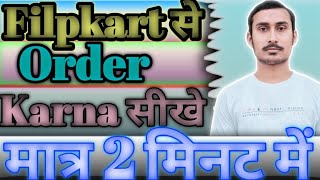 Filpkart Se Order Kaise Kare  Online Shopping Kaise Kare  फ्लिपकार्ट से शॉपिंग करना सीखे [upl. by Alimak132]