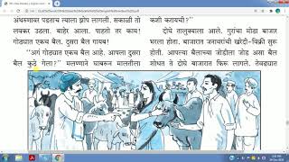 maltichi chaturai standard 5th marathi chapter 25 [upl. by Lamiv]