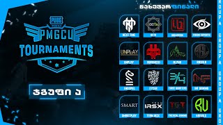 PMGCU Tournament S2  12 ფინალი  ა ჯგუფი [upl. by Ahsieym]