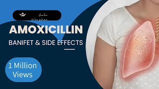 Amoxil 500 mg  Amoxil 250 mg  How to use Amoxil in Urdu amoxicillin 👉🌹🖕🌻🌷👍 [upl. by Jackqueline]