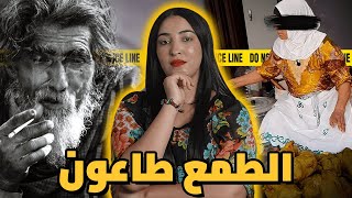 ⚠️اختفاء الطيابة المراكشية سميرة 🇲🇦 في ظروف غامضة و نهاية صادمة [upl. by Yanffit750]