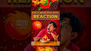 Spice is not a taste it is a reaction shorts trending spicyfood [upl. by Courtney]