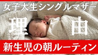 【半日密着】新生児をお世話しながら娘がシングルマザーになった理由、出産前の不安と家族の悩み [upl. by Lovash]