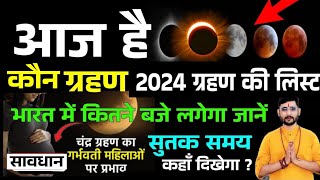 chandra grahan 2024 mein kab lagega surya grahan kab hai 16 November 2024 Solar eclipse 2024 list [upl. by Airel]