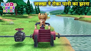 लक्खा ने रोका पानी का झरना  Bablu Dablu Hindi Cartoon Big Magic  Kiddo Toons Hindi [upl. by Aseuqram610]