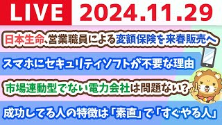 【お金の授業p36p45サブスクの可視化と要らないサブスク】お金のニュース：「日本生命、営業職員による変額保険を来春販売へ 大手生保で初めて」【11月29日 8時30分まで】 [upl. by Osnohpla]