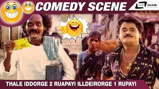 Thale Iddorge 2 Ruapayi Illdeirorge 1 Rupayi Rayara Maga Jaggesh BiradarComedy Scene2 [upl. by Rodgers]