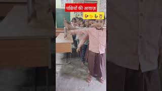 Pakshiyon ki awaaz basic activity chotebabykokyasikhaye funny [upl. by Kcinemod578]