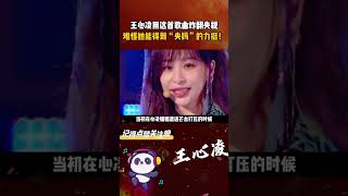 王心凌 用这首歌曲炸翻央视，难怪她能得到“央妈”的力挺！ 王心凌彩虹的微笑 彩虹的微笑 [upl. by Brande]