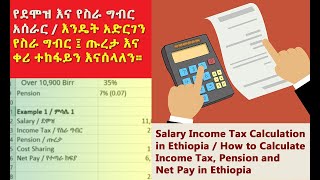 How to Calculate Employee Salary Income Tax in Ethiopia  Payroll formula amp Tax Rate Calculator 2021 [upl. by Ehctav]