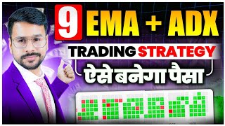 Best Intraday Trading Strategies  9 EMA ADX Trading Strategy  Intraday Trading Kaise Kare in Hindi [upl. by Annair]