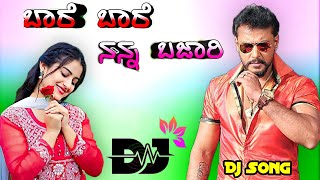 Bare Bare Nanna Bajari Dj Song Kannada song ಬಾರೆ ಬಾರೆ ನನ್ನ ಬಜಾರಿ Kannada Dj Song Dj Malu Mayanatti [upl. by Suravart228]