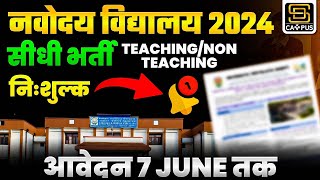 NVS Teacher Recruitment 2024  NVS Vacancy 2024 Notification Out  NVS Contractual Teacher Vacancy [upl. by Innep602]