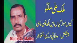 Kuen Mor Gaya Ain Mukh Chan Mahi  Malik Ali Malkoo [upl. by Repsag]