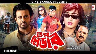 Top Leader টপ লিডার Shakib Khan  Neha  Misha Sawdagor  Kazi Hayat  Bangla Action Movie [upl. by Dachy340]