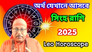 Leo Horoscope 2025 Financial Insights [upl. by Yardna584]