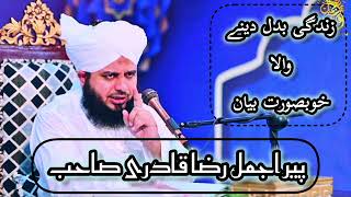 Peer Ajmal Raza Qadri Sb  Beautiful Bayyan  Arwa Writes  Ahmed Qayyum [upl. by Ambrosane212]