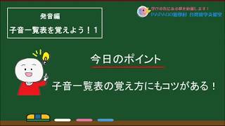 【中国語学習のコツ／発音編91】子音一覧表を覚えよう！①：1音ずつ、1行ずつ [upl. by Massey227]