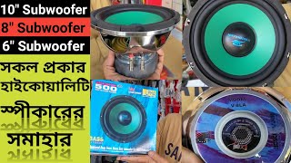 Subwoofer speaker price in Bangladesh  স্পীকারের পাইকারি বাজার  স্পীকারের পাইকারি দাম  Speaker [upl. by Thayne]