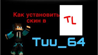 Как установить скин в TLauncher [upl. by Rehpotsirh]