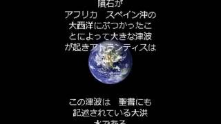 アトランティス崩壊 聖書に記述された大洪水 忘却の時代になる [upl. by Fem]