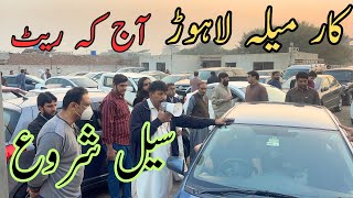 Car mela Lahore  Lahore car bazar  low price car  Car auction  Wasi Bhai YT [upl. by Arait]