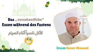 Kurze Rede während der Pause des TarawihGebets Das „versehentliche“ Essen während des Fastens 😀 [upl. by Lehcin99]