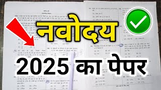 JNV Class 6 Exam 2025 Navodaya vidyalaya Entrance Exam 2025 Class 6 jnvst entrance exam 2025 6 [upl. by Jocelyn]