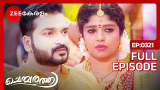 കല്യാണി മറ്റൊരാളുടെ ആകുമോ😢  Chembarathi  Full Ep 321  YavanikaStebin  Zee Keralam [upl. by Ayetal]