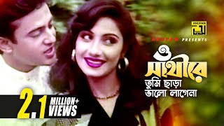 O Sathire  ও সাথীরে  Salman Shah Riaz amp Shilpi  Duet Version  Priyojon [upl. by Ruiz214]