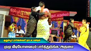 என் ஆசைக்கு இனங்காத நீ குஷ்டம் புடிச்சுடும்  Mass Tamil Song Voice Medai Nadagam Video 13 [upl. by Nnylhsa]