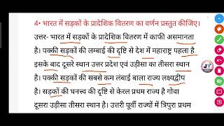 भारत में सड़कों के प्रादेशिक वितरण का वर्णन प्रस्तुत कीजिए [upl. by Ecadnac]